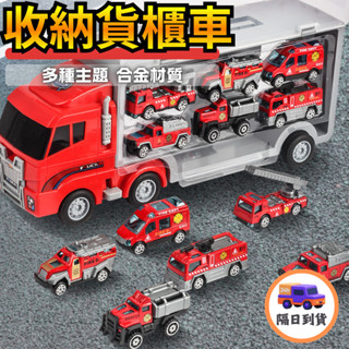 🔥臺灣隔日到貨🔥 彈射收納貨櫃車 六臺小車 貨櫃車 合金車 消防車 警車 車車玩具 玩具 兒童玩具 汽車玩具 車車