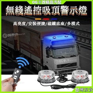 警示燈 爆閃燈24V 12V 貨車車頂爆閃燈 防水警示燈 磁吸爆閃燈 吸頂爆閃燈 貨車車燈 尾燈 LED爆閃燈汽車警示燈