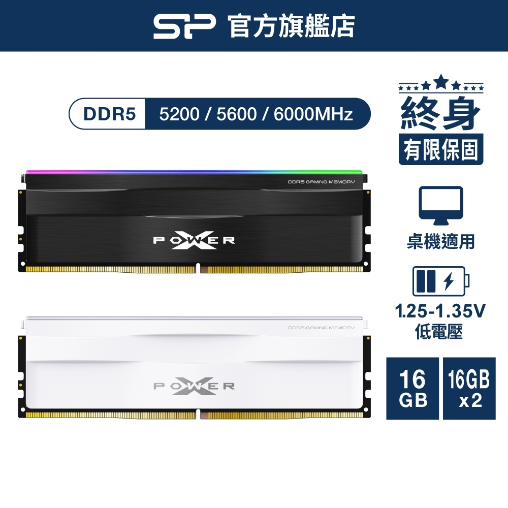 SP DDR5 超頻 5200 5600 6000 16/32/64GB XPOWER 有/無RGB XMP 電競記憶體