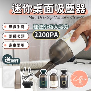 【若芙妮】迷你桌面吸塵器 桌上吸塵器 膠囊吸塵器 小吸塵器 辦公室 橡皮擦屑 鍵盤 手持吸塵 家用車載清潔器