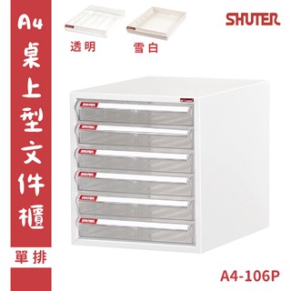【樹德】A4檔案櫃 單排 6抽 A4-106P 桌上型檔案櫃 檔案櫃 效率櫃 抽屜櫃 收納櫃 抽屜 檔案櫃