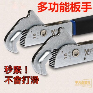 🔥限時下殺 多功能板手 多功能扳手 管活兩用扳手 快速自動緊活動扳手 水管鉗 管子鉗 多功能管鉗