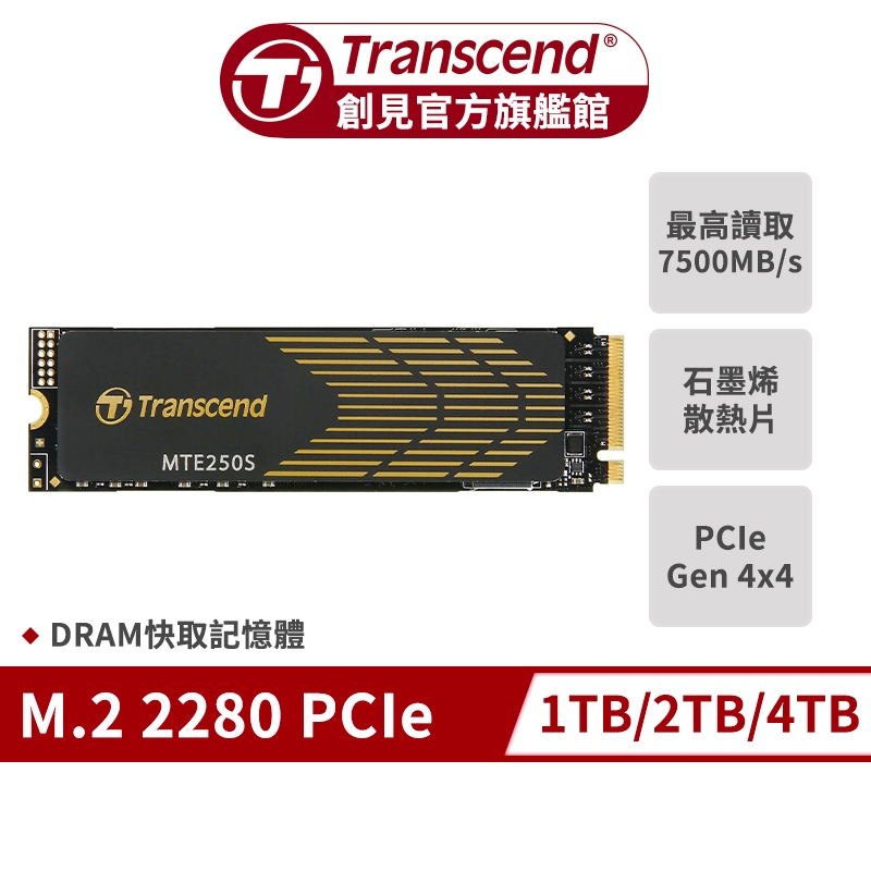 Transcend 創見 MTE250S M.2 2280 PCIe Gen4x4 SSD 固態硬碟 PS5硬碟