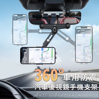 臺灣現貨（隔日出貨）【ENNE】360°車用防震汽車後視鏡手機支架 導航支架 穩固支架 旋轉支架 安全支架