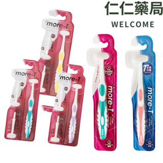 more-t魔樂t神奇牙刷【仁仁藥局】專利牙刷 t型牙刷 t字牙刷