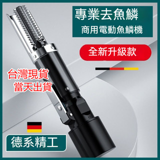 臺灣現貨 電動颳魚鱗器殺魚神器商用家用魚鱗刨颳鱗器魚鱗機全自動打去魚鱗