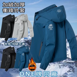臺灣出貨 保暖外套 連帽外套 夾克外套 衝鋒外套 加絨加厚衝鋒衣 防風外套 運動外套 休閒外套 登山外套 男生外套