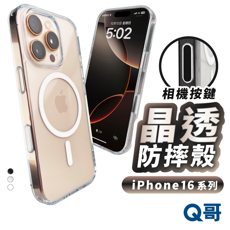 按鍵感應透明殼 適用 iPhone 16 Pro Max 保護殼 相機按鍵 相機鍵 手機殼 防摔殼 透明殼 TI031