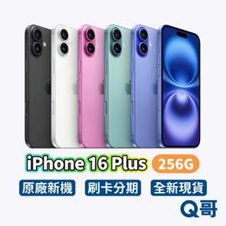Apple iPhone 16 Plus 256G 原廠 6.7吋 全新 新機 空機 公司貨 蘋果 i16 Q哥