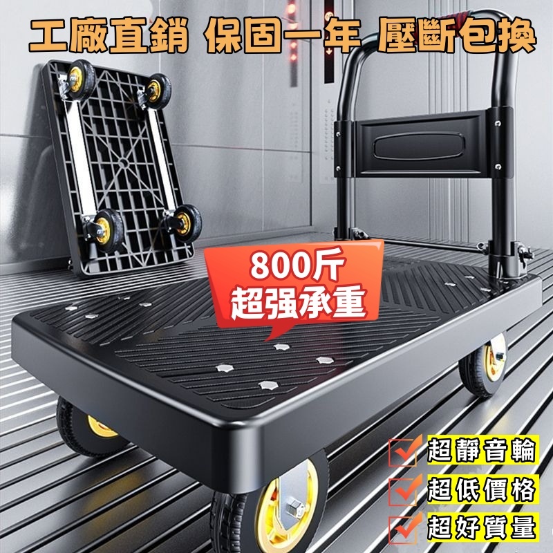 🔥全網最低價🚀部分現貨 速發 承重高達800斤 加大加厚 靜音輪摺叠手推車 平板車 手拉車 搬貨車 搬運推車 工廠直銷