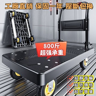 現貨【全網最低價】承重高達800斤 加大加厚 靜音輪摺疊手推車 平板車 手拉車 搬貨車 搬運推車 工廠直銷 超低售價