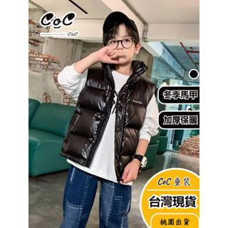 CoC 臺灣現貨 兒童背心 兒童馬甲 大童外套 兒童衣服 男童背心 男童馬甲 小孩外套 大童背心 秋冬加厚羽絨背心