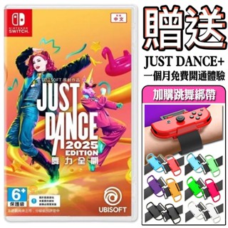 🌜哈哈🌛NS SWITCH 全新現貨✨舞力全開 2025 ✨JUST DANCE 繁體中文版 跳舞 2025 派對 運動