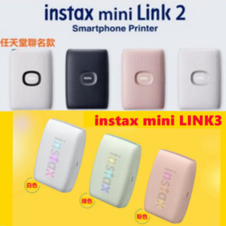 LINK3 現貨送相本 (臺灣恆昶公司貨) instax mini Link 2 Link2 富士相印機印相機