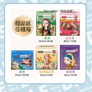 全新公司貨 現貨 涼感抑菌 MDMMD.新涼感抑菌衛生棉 超涼感 蔓越莓系列 後宮衛生棉 護墊 MD衛生棉 涼感衛生棉