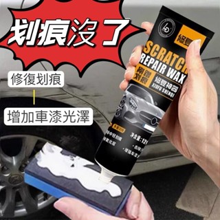現貨 車漆修復神器 汽車刮痕修復劑 車漆劃痕蠟 刮痕修復劑 汽車刮痕修復劑 車漆劃痕蠟 汽車刮傷修復神器