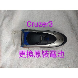 更換 充電電池 百靈 BRAUN Cruzer 3 Series 刮鬍刀 電鬍刀