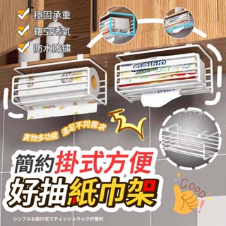 |大雄| 現貨 掛式 抽取 紙巾架 下掛式 抽紙架 櫥櫃用 廚房紙巾架 衛生紙架 壁掛 免釘 廚房 掛架 倒掛