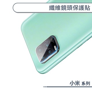 小米 纖維鏡頭保護貼 MIX2 A3 A1 13 12 11 11T 10 9 8 6 Pro Lite 保護貼 玻璃貼