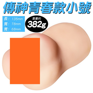 △送清洗粉△傳神青春款男用自慰套(小號)自慰器飛機杯成人情趣用品 自慰射精成人專區打手槍打飛機自愛器