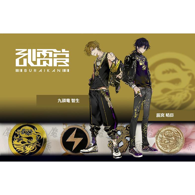 魔鬼愛麗絲/COS/COSPLAY/Paradox live/武雷管/辰宮晴臣/九頭龍智生/道具/戒指/項鍊/雷切