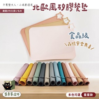 【壟來家】臺灣現貨🛒食品級矽膠餐墊 小學生餐墊 北歐風安全無毒午餐餐墊 防水耐冷耐熱止滑 可折疊收納 防滑餐墊 矽膠墊
