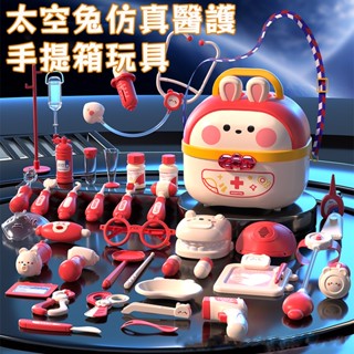 【臺灣出貨】醫生工具箱 醫生遊戲組 模擬玩具 醫生裝扮 扮醫生 兒童醫生玩具 聽診器看病 醫生家家酒 兒童玩具 生日禮物