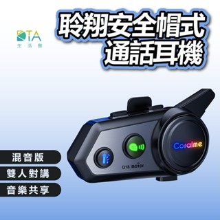聆翔安全帽藍牙耳機 摩托車 機車 外送專用 藍芽耳機 對講機 IPX6 雙人對講 CVC降噪 混音功能 完美生活館