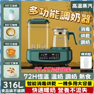 Bebe🌟免運🔥溫奶器 調奶器 恆溫熱水壺 嬰兒奶瓶消毒器 溫控定時 全自動溫奶器 智慧烘乾三合一 奶瓶消毒 消毒奶瓶鍋
