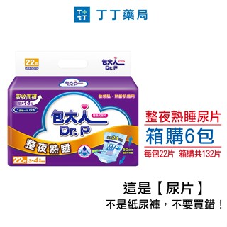 丁丁藥局【箱購免運】包大人整夜熟睡尿片22片 50x24公分(箱購6包)