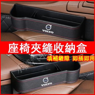 富豪汽車夾縫收納盒 座椅縫隙儲物盒 車載置物盒 置物架 XC60 XC40 V40 XC90 V60 S60 S80適用