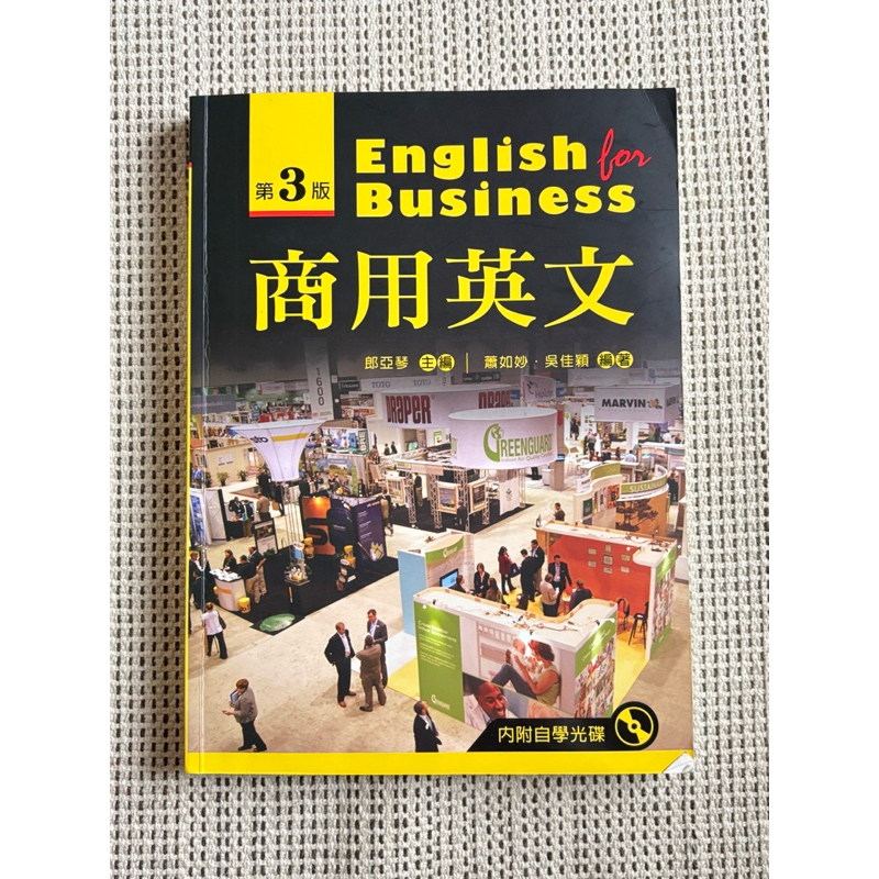 商用英文 第三版 二手