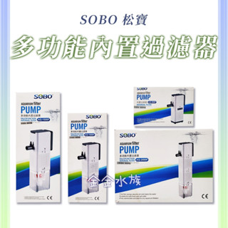 【SOBO 松寶】吸便器 過濾器 上部過濾 內建過濾 水中過濾器 沉水過濾器 氧氣 過濾 吸便 培菌 金金水族