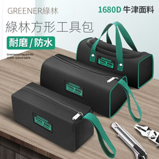 【新品現貨】綠林工具包結實耐用電工工具袋木工帆布收納維修可擕式手提多功能