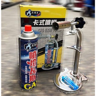 ！超取限3組＊小鐵五金＊好朋友 瓦斯噴燈 火雞 露營 烤肉 生火 野炊 噴燈瓦斯