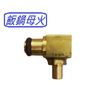 飯鍋通用母火 天然/液化**熱水器 瓦斯爐 油煙機 各種快速爐具