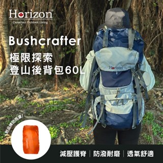 【Horizon 天際線】 Outdoor極限探索登山後揹包 60L (送防雨罩) (60L大容量/舒適減壓/雙開口主倉