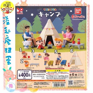 ♧溢起瘋扭蛋♧ BANDAI 轉蛋 扭蛋 蠟筆小新露營場景組 蠟筆小新 露營 野外 野炊 野原一家 高雄 鹽埕