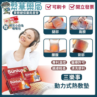 【Sunlus三樂事】熱敷墊 SP1212 1213 1215 1218 1219 電熱毯 暖暖熱敷墊 電毯 柔毛熱敷墊