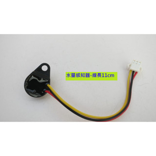 臺灣現貨 恆溫 熱水器 水量感知器 傳感器 霍爾元件 SH-1291 SH-1251 DC12V
