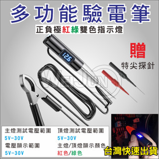 臺灣現貨 驗電筆 測電筆 多功能 電壓顯示 線路檢修 高精度 正負電 檢測 LED 數位顯示(直線款)