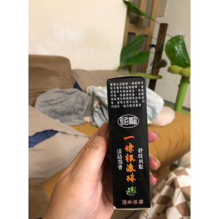 現貨 臺灣 大金門 一條根 精油按摩滾珠 50ml