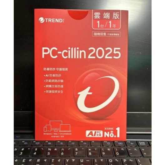 新莊 內湖 含稅價150元 趨勢 PC-cillin 2025雲端版 1年1台隨機版 僅支援 WIN10 / WIN11