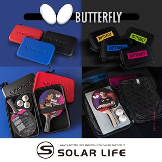 蝴蝶牌 BUTTERFLY 桌球拍套袋 軟殼/硬殼 桌球 球拍套 桌球球拍袋 球拍 收納袋 乒乓球拍包 負板刀板 蝴蝶