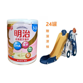 明治 明3 1-3歲 成長奶粉 罐裝800g 兒童3-7歲 900g 24罐+贈