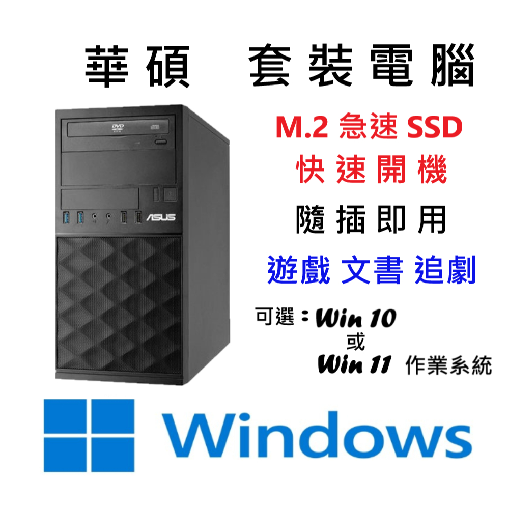 👍免運 ⚡️ i5 i7 遊戲主機 電競主機 桌上型電腦 電腦主機 二手電腦 文書電腦 文書機 追劇
