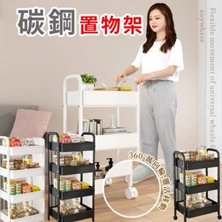 臺灣發貨🚀 碳鋼置物架 多層收納車 家用移動書架 玩具零食車 小推車 收納架 移動推車 工具車 美容車 廚房小推車 收納