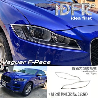 🐾捷豹積架Jaguar F-Pace X761 2016~2020 鍍鉻銀 燈框 前燈框 大燈框 車燈裝飾亮條