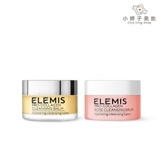 ELEMIS 海洋膠原精油卸妝膏 20g 小婷子美妝