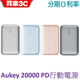 Aukey CUBIE 20000mAh PD快充行動電源(PB-Y57)